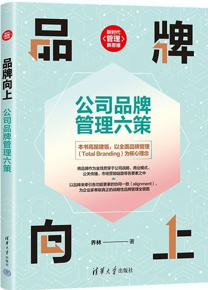 品牌向上 公司品牌管理的六項(xiàng)核心策略